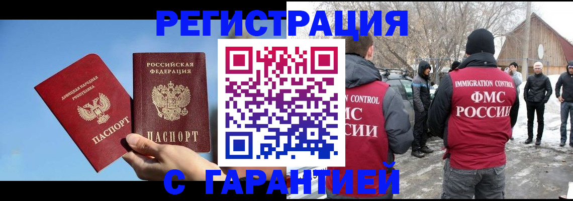 временная регистрация купить в Зее