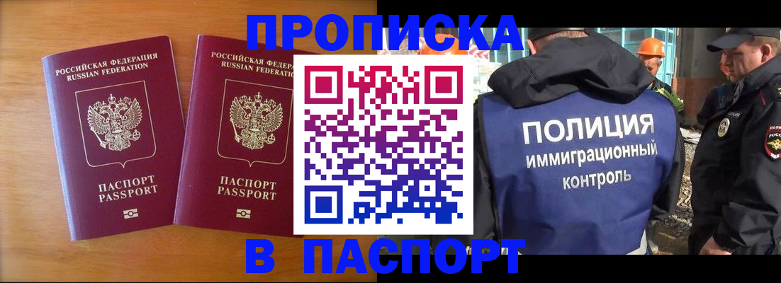 прописка паспорт в Зее