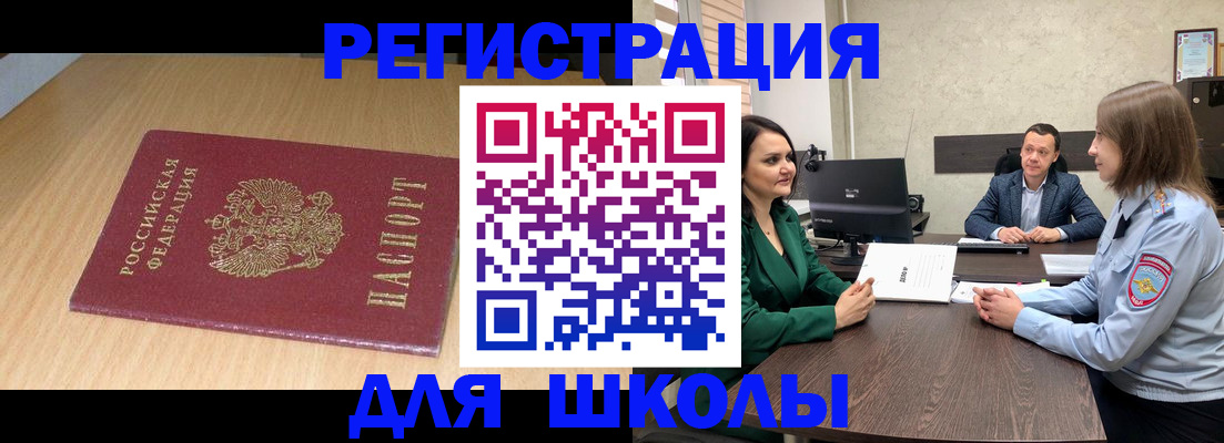 миграционный учет в Зее