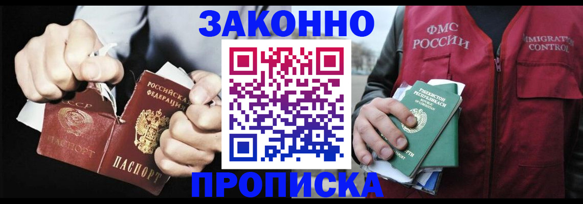 временная регистрация гарантия в Зее