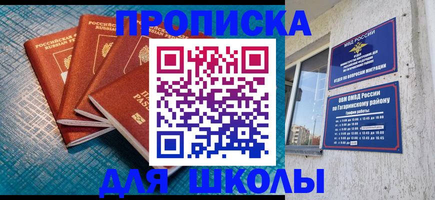 купить прописку в Зее
