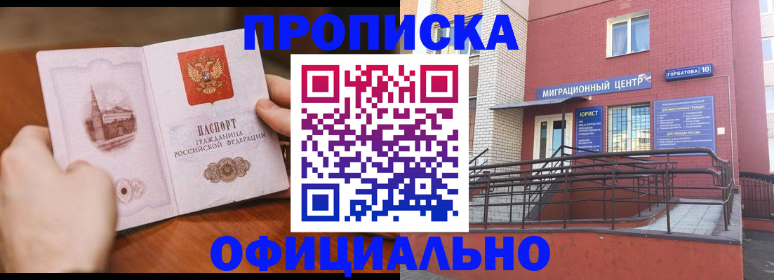 временная регистрация в Зее